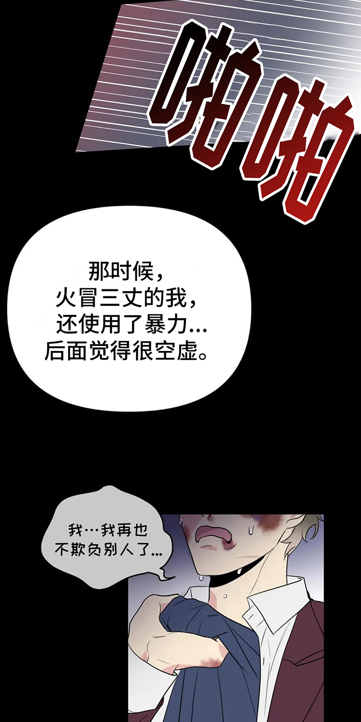 不良郡主漫画,第15章：道歉4图