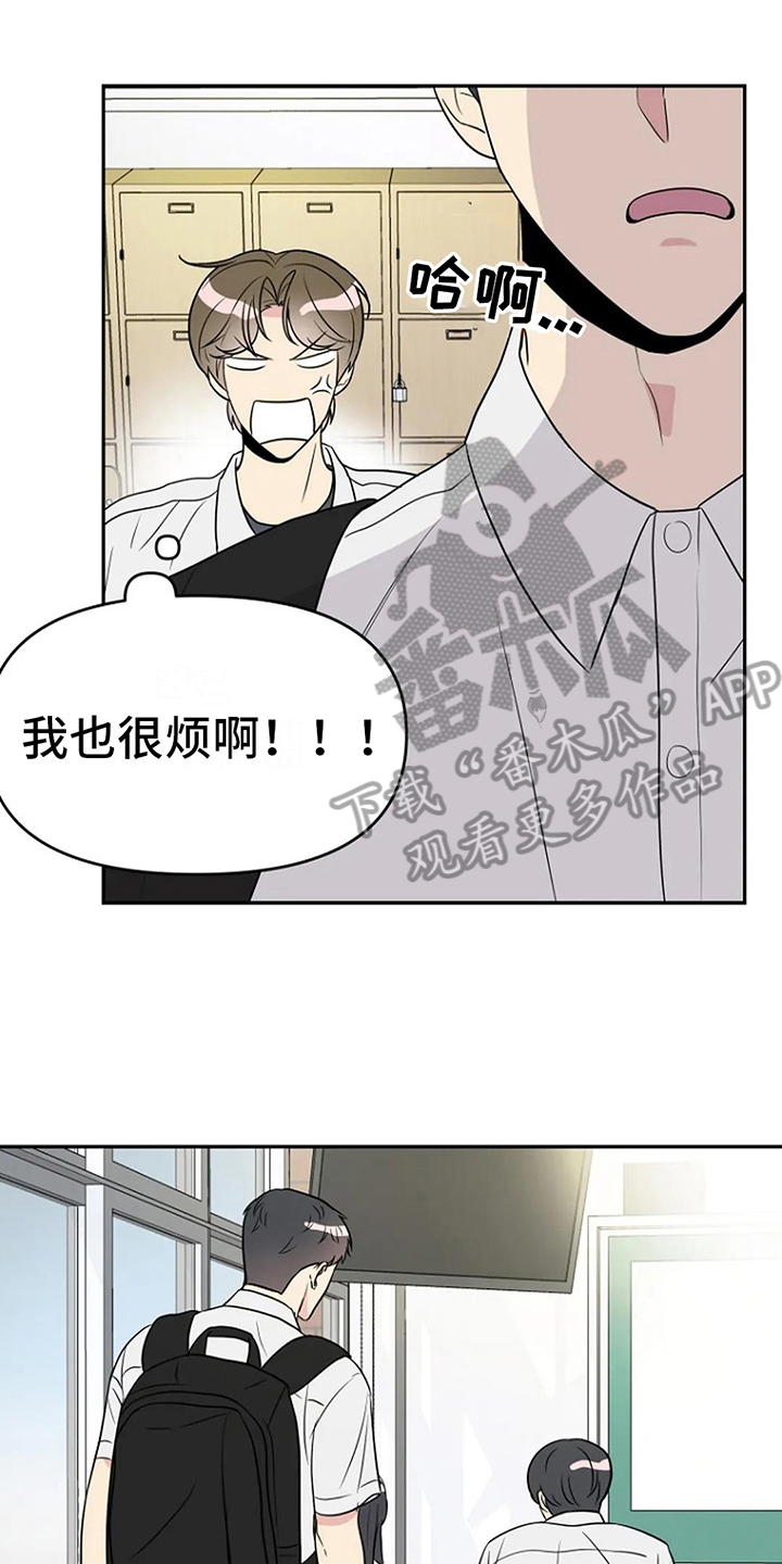 接触不良有什么现象漫画,第12章：认真1图