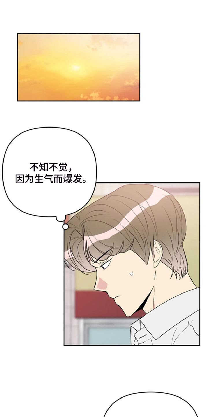 不良接触漫画,第28章：没有人会不喜欢我1图