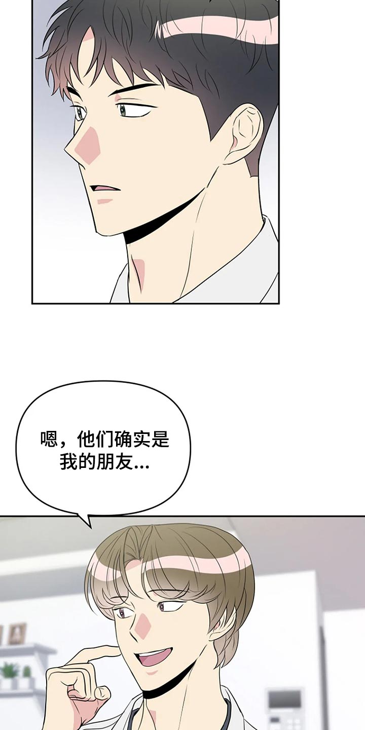 不良接触漫画,第17章：努力1图
