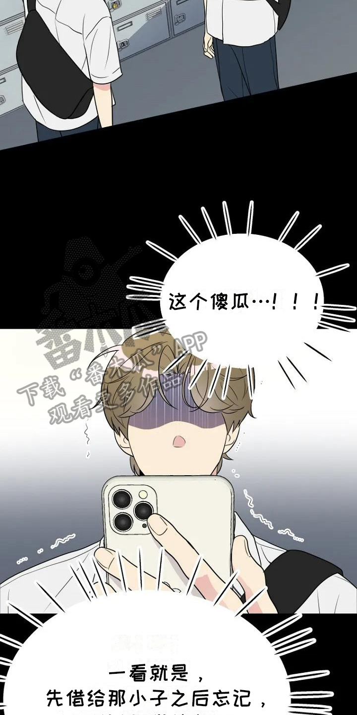 不良接触的结局漫画,第4章：借伞5图