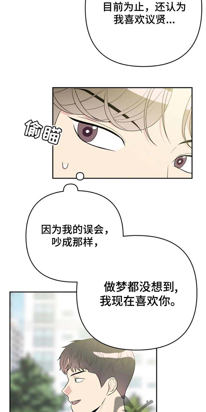 不良接触景鹰小说结局漫画,第22章：跟平时一样4图
