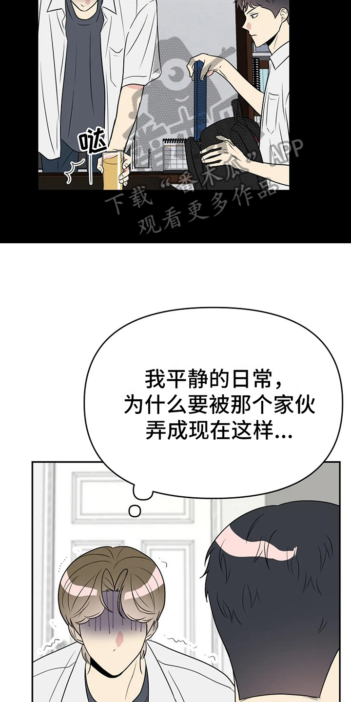 不良接触漫画大结局是什么漫画,第11章：同班5图