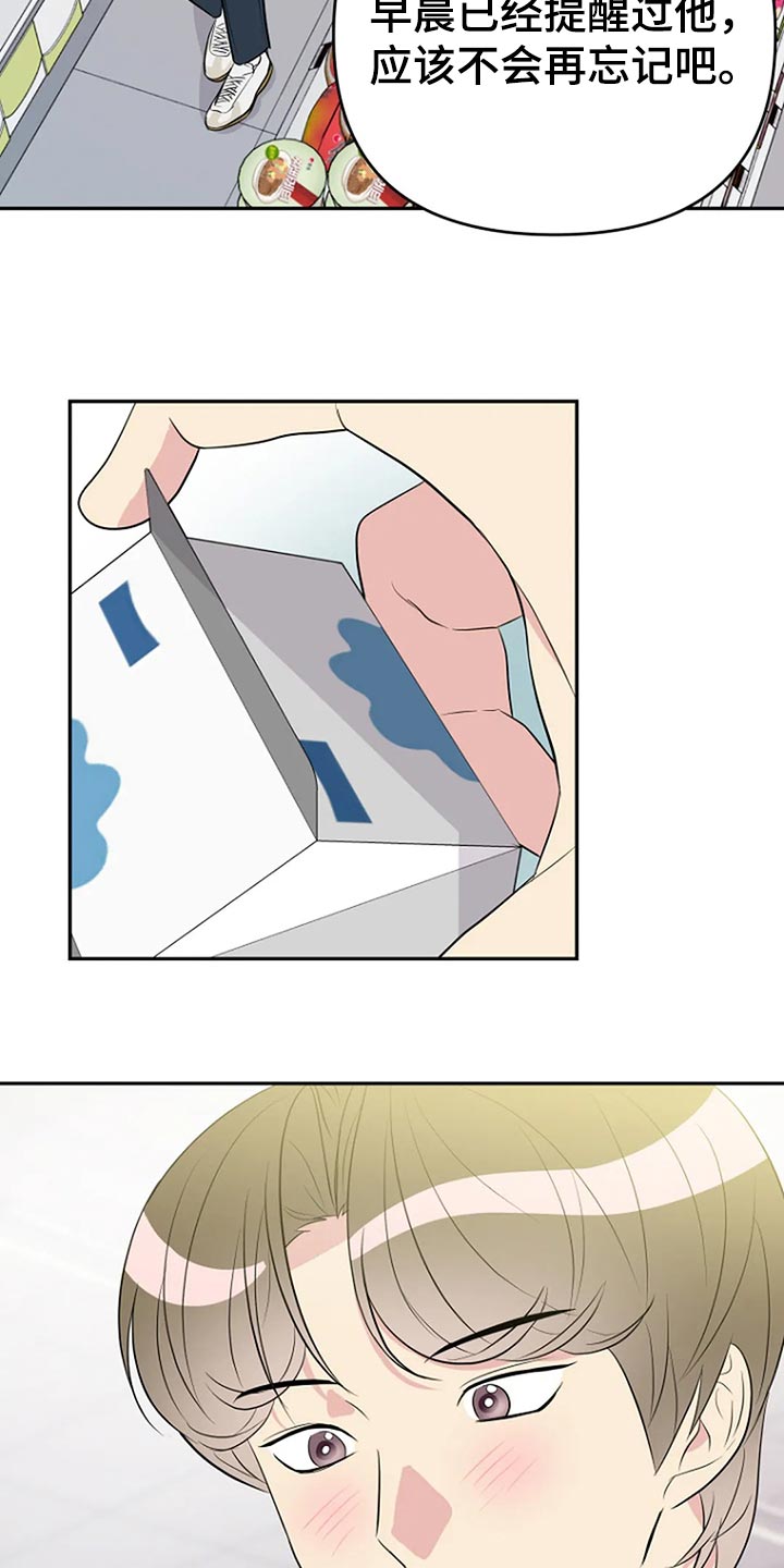 不良接触漫画,第19章：喜欢4图