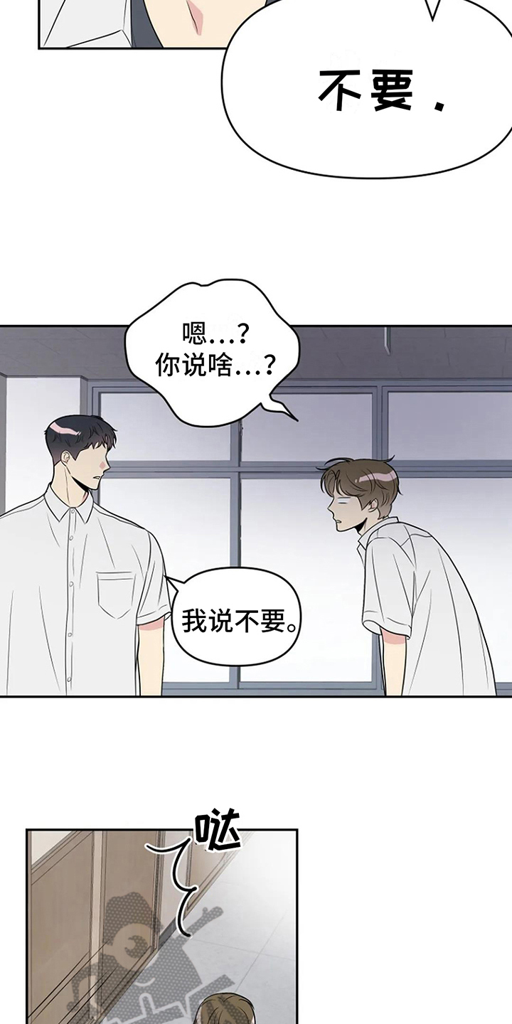 不良接触广播剧漫画,第10章：拒绝2图