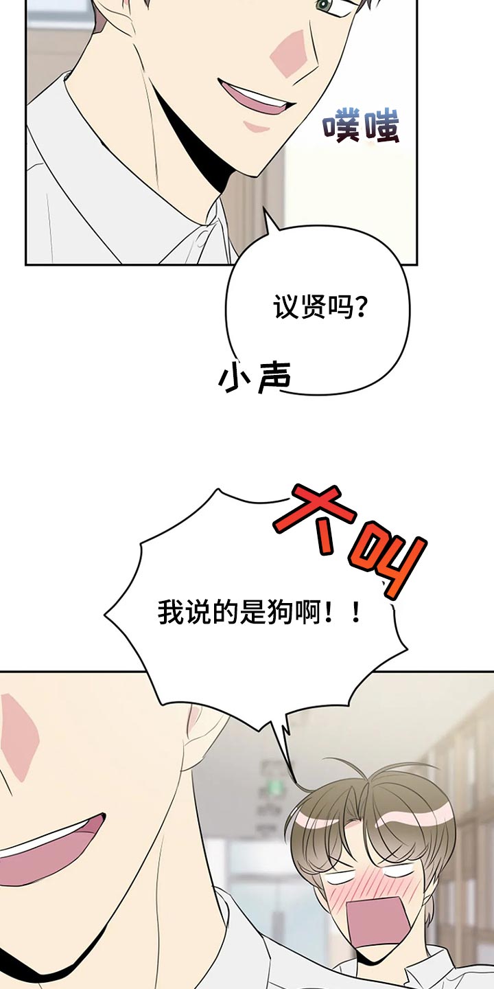 不良接触漫画,第18章：防不胜防的感觉5图