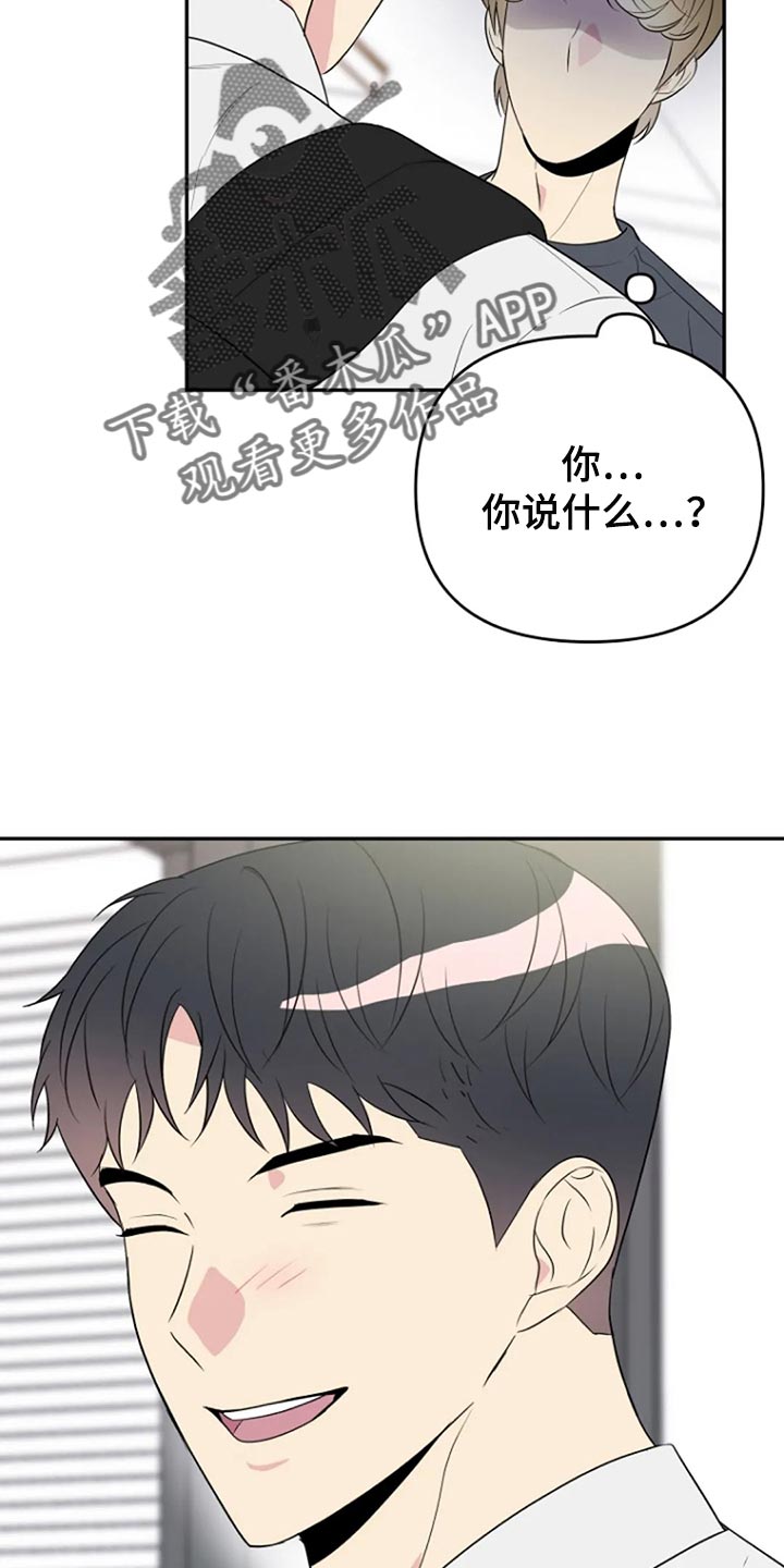 不良接触的结局漫画,第25章：傻瓜1图