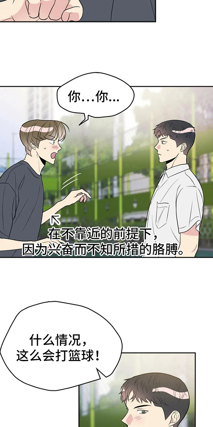 不良接触的结局漫画,第14章：打球1图