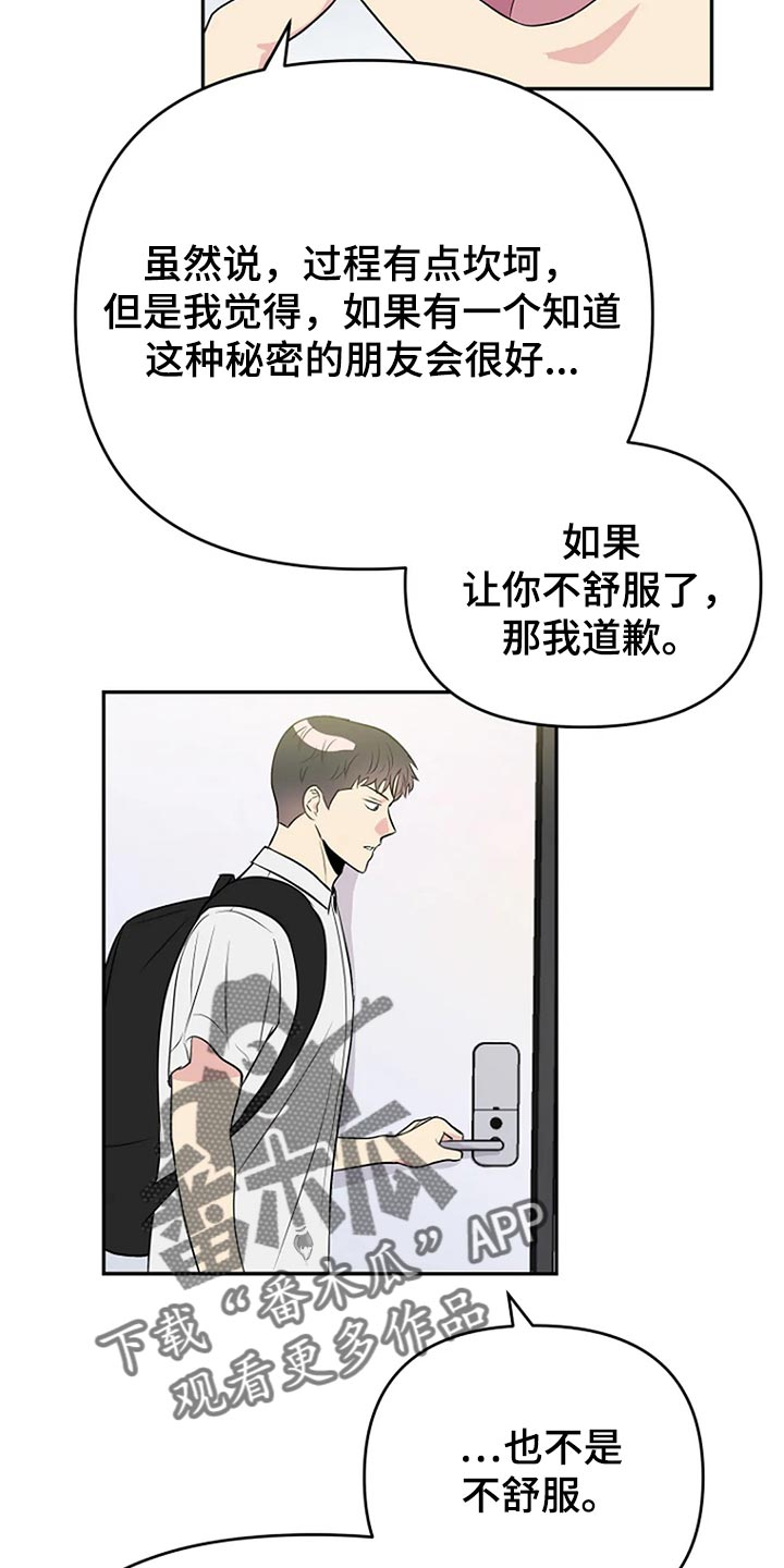不良接触漫画,第17章：努力3图