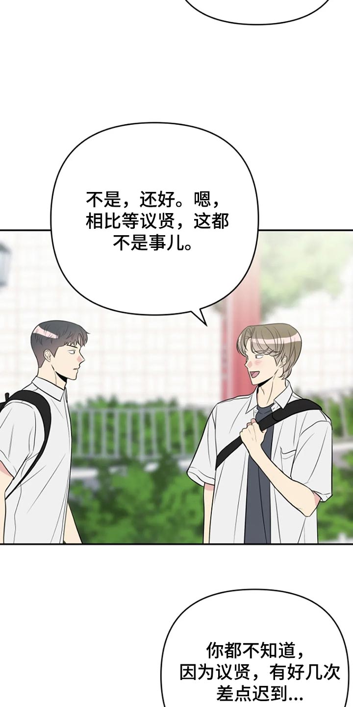 不良接触景鹰小说结局漫画,第22章：跟平时一样1图