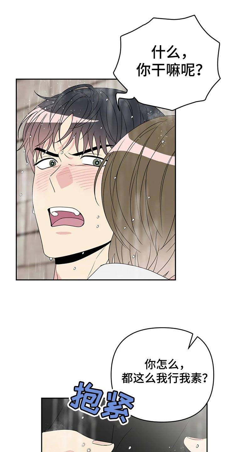 不良接触的结局漫画,第33章：坦白【完结】2图