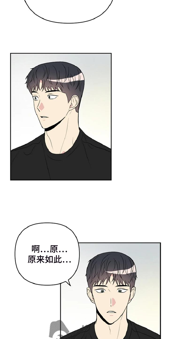 不良接触的结局漫画,第29章：没有生气2图
