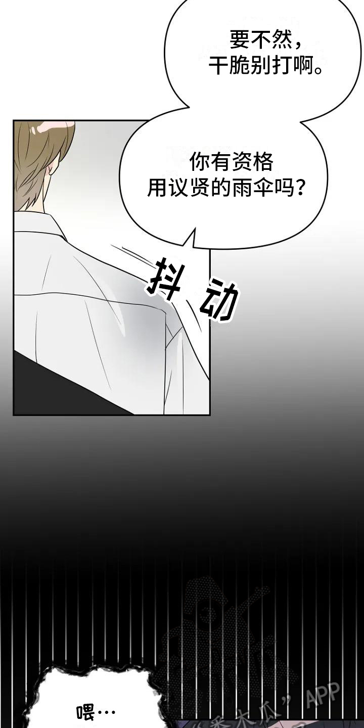 不良郡主漫画,第5章：争吵5图