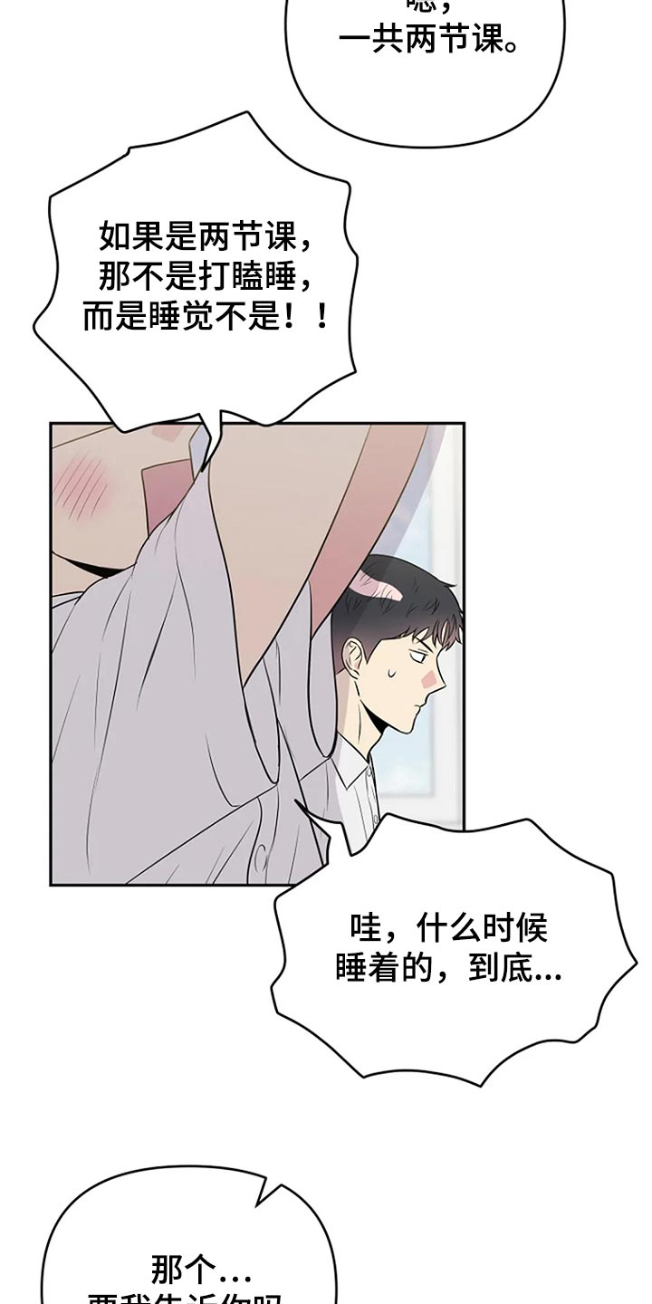 不良接触的结局漫画,第16章：睫毛也很长3图
