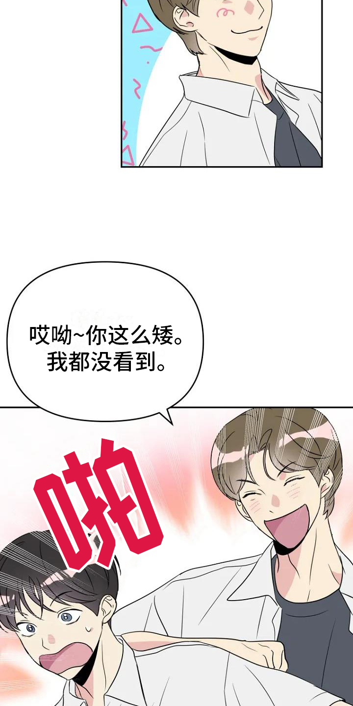 不良郡主漫画,第2章：讨厌1图