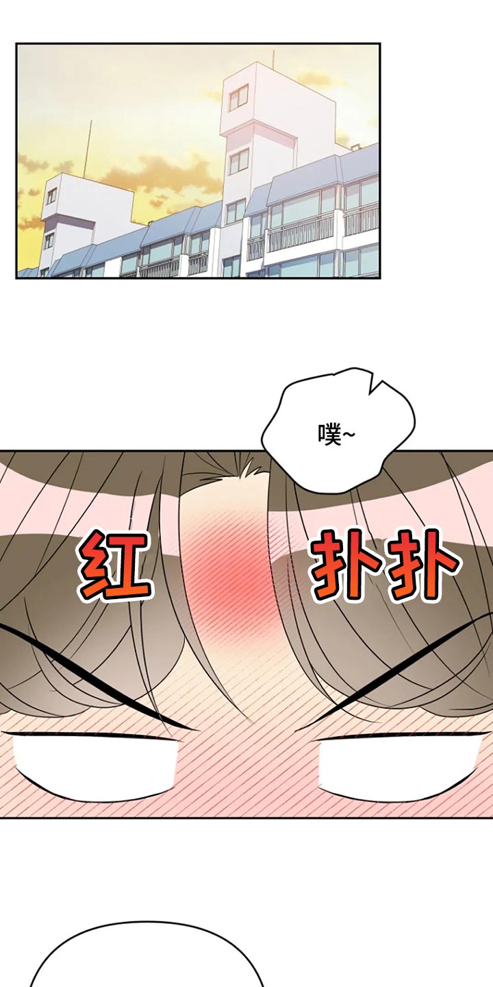 不良接触漫画,第23章：我很在意5图