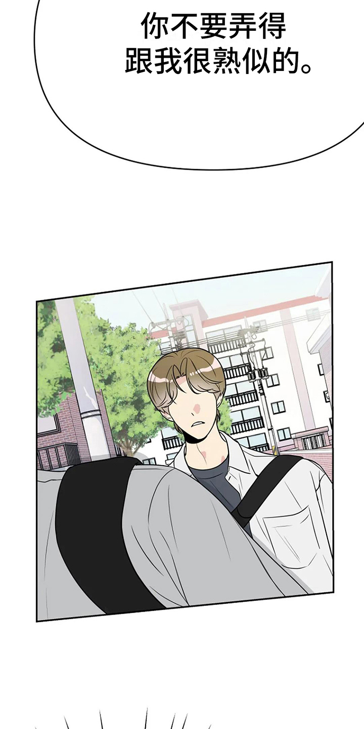 不良接触广播剧漫画,第8章：距离2图