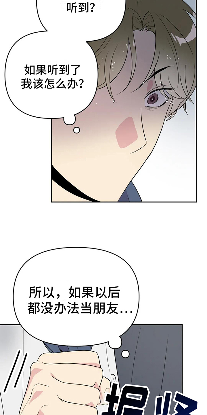 不良郡主漫画,第6章：曝光3图