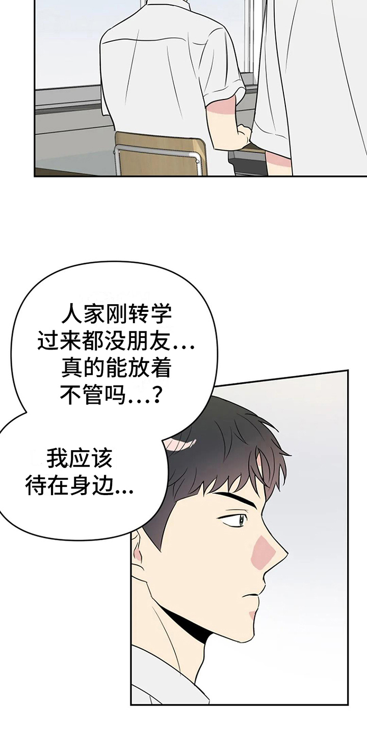 不良接触的结局漫画,第12章：认真3图