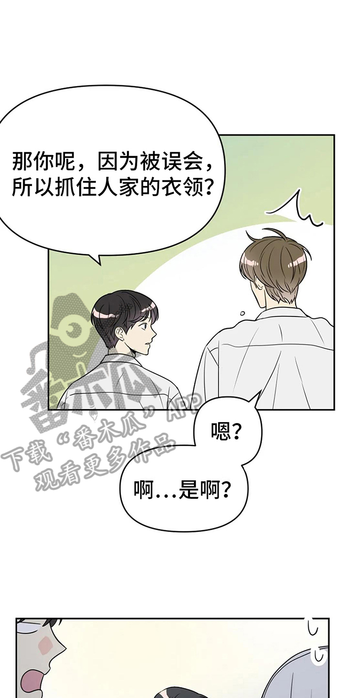 不良接触广播剧漫画,第7章：误会3图