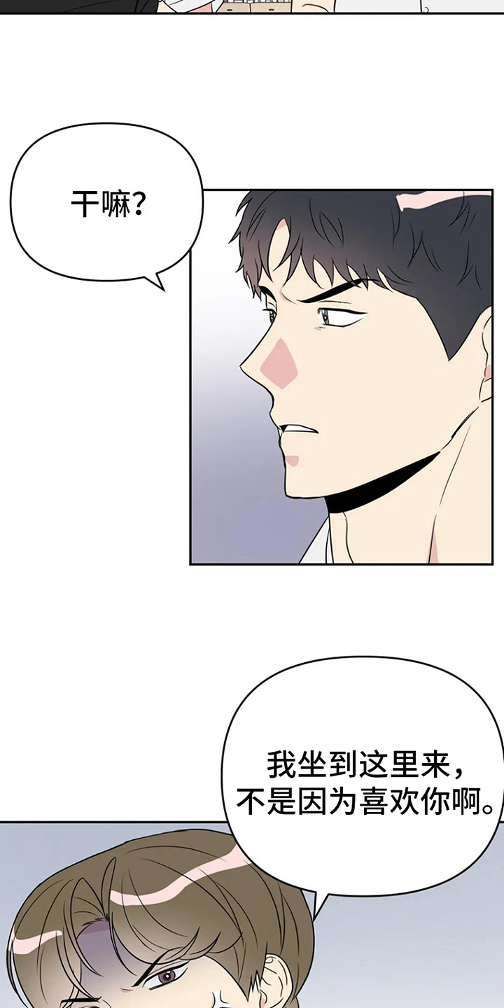 不良接触的结局漫画,第12章：认真2图