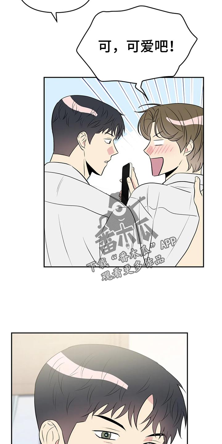 不良接触漫画,第18章：防不胜防的感觉4图