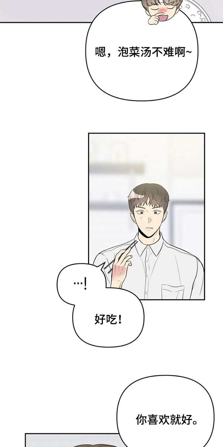 不良接触漫画大结局是什么漫画,第23章：我很在意3图