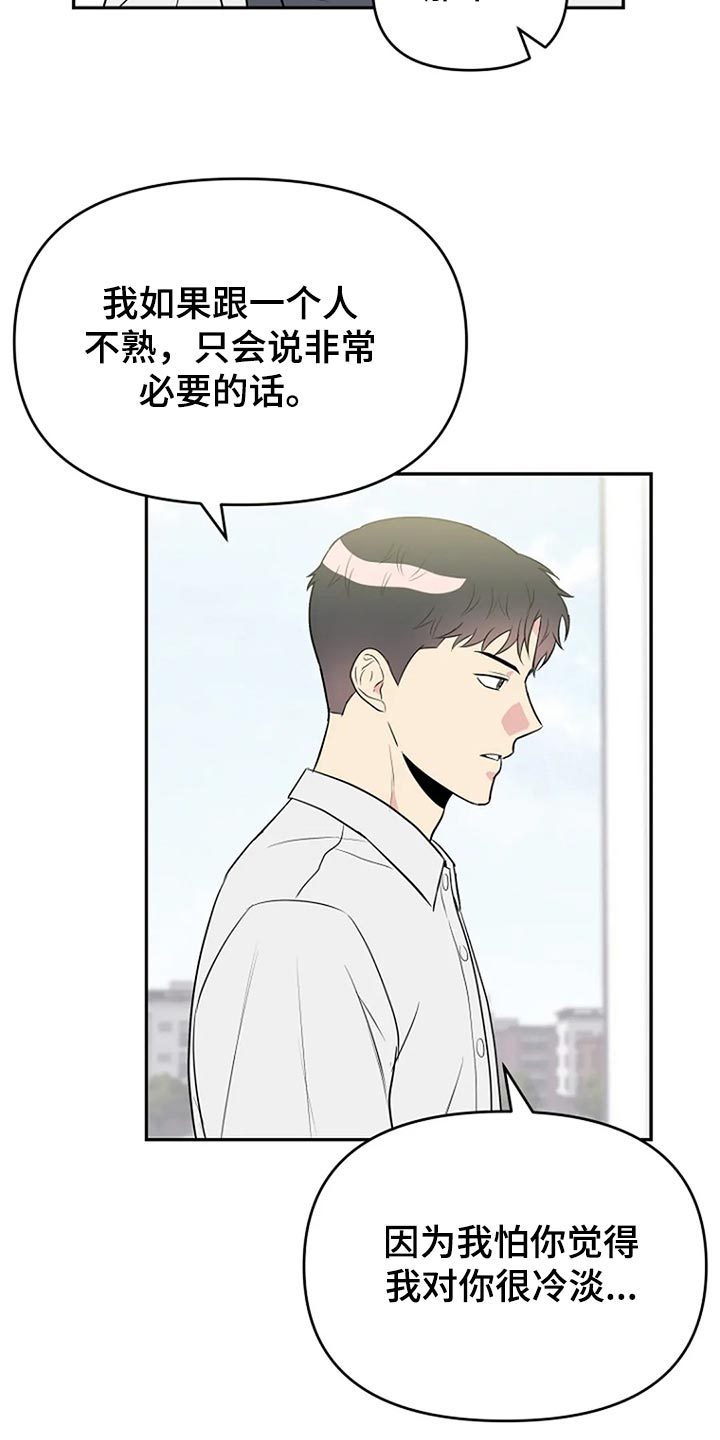 不良接触漫画,第16章：睫毛也很长3图