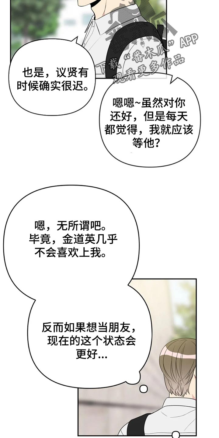不良接触景鹰小说结局漫画,第22章：跟平时一样5图