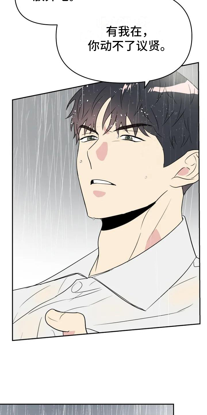 不良郡主漫画,第5章：争吵1图