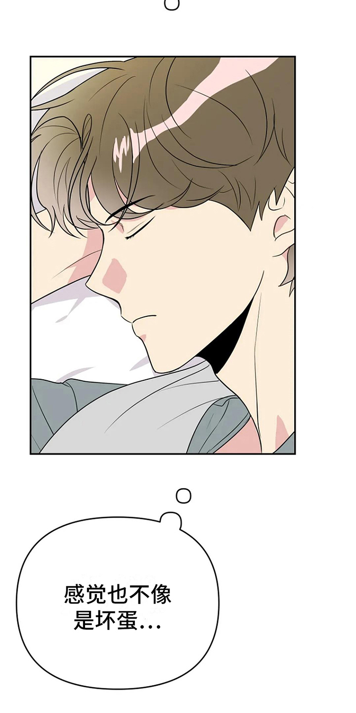 不良接触的结局漫画,第8章：距离1图