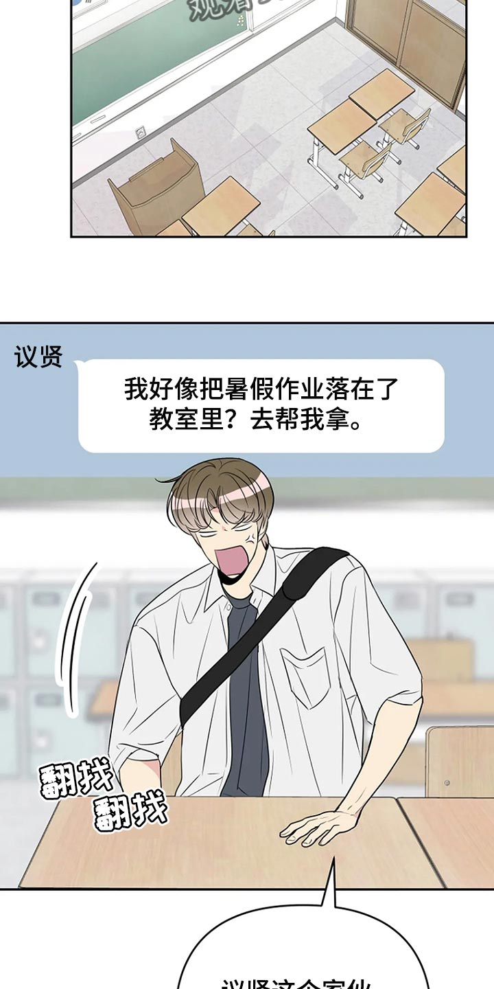 不良接触漫画,第31章：不能被他发现3图