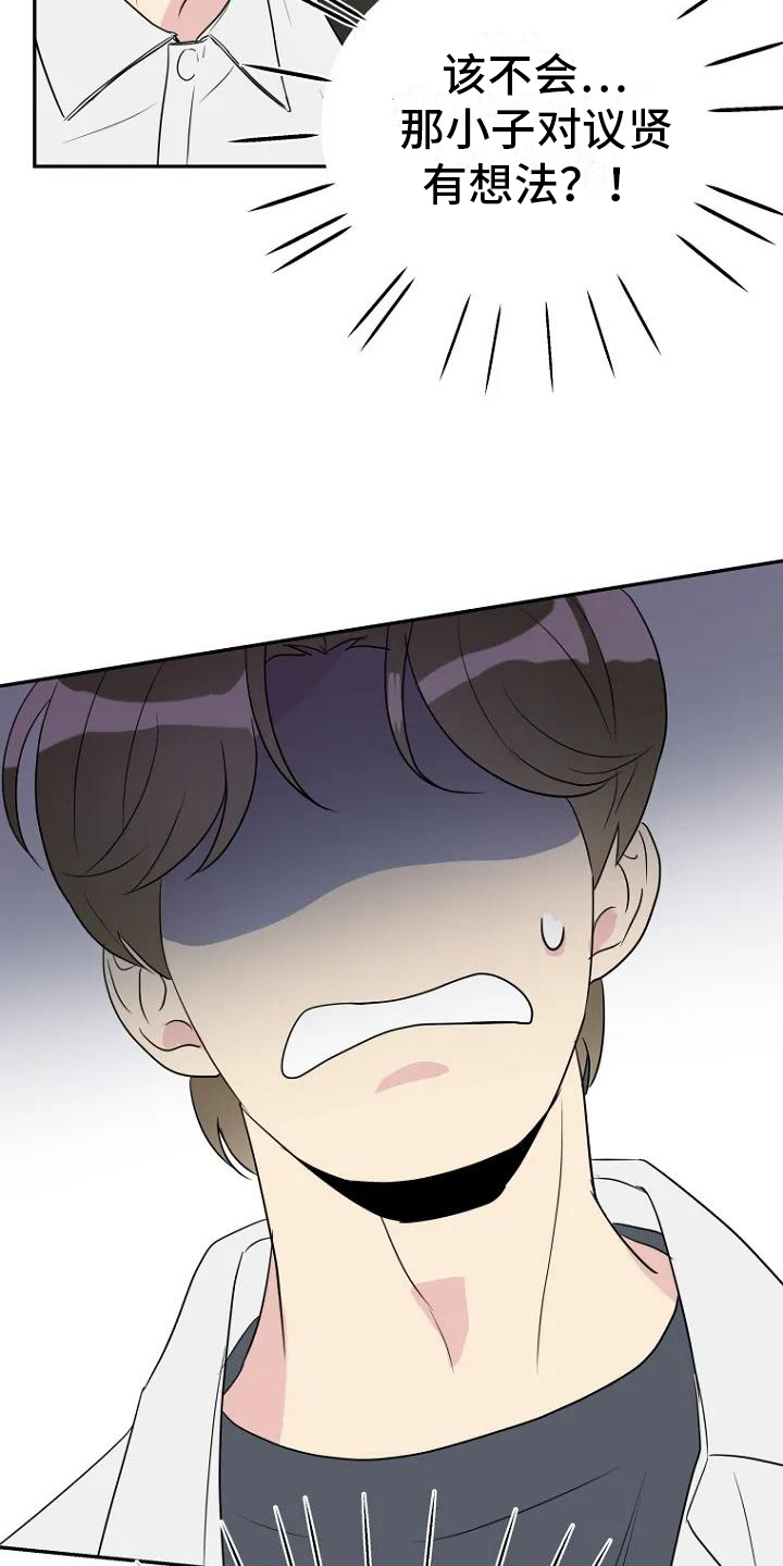 不良接触广播剧漫画,第3章：担忧3图