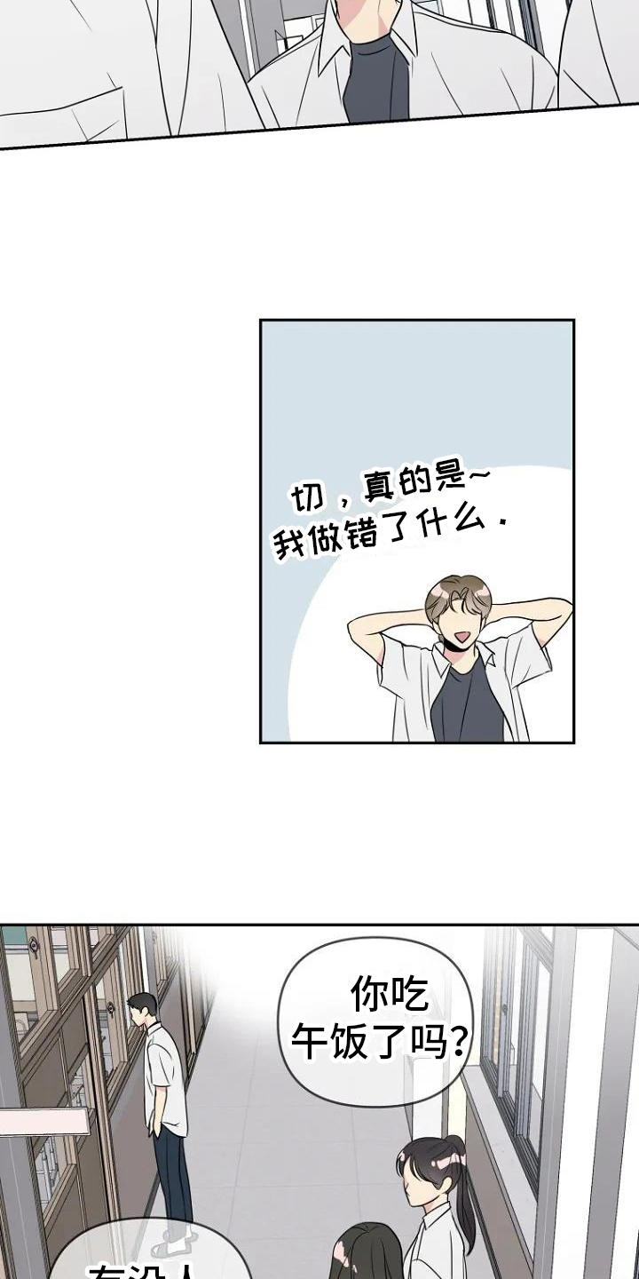 不良郡主漫画,第2章：讨厌3图