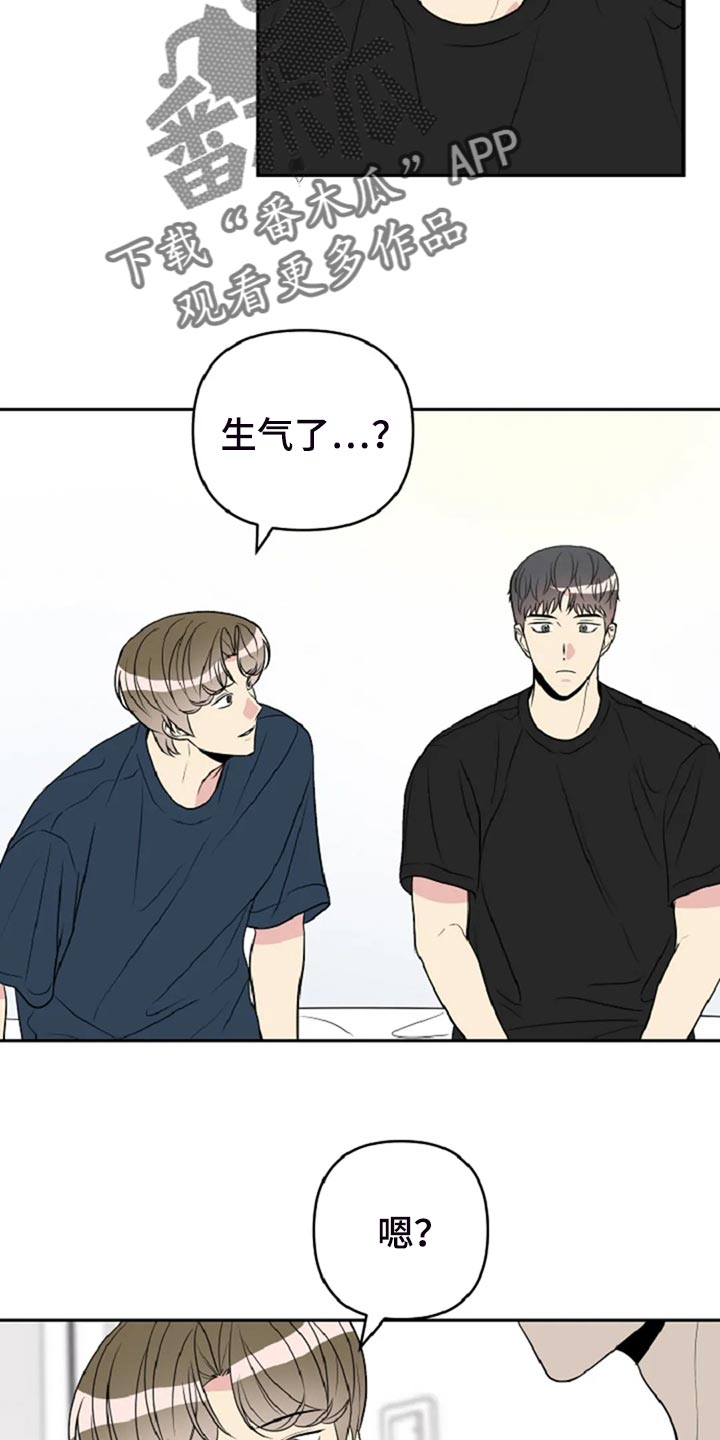 不良接触的结局漫画,第29章：没有生气3图