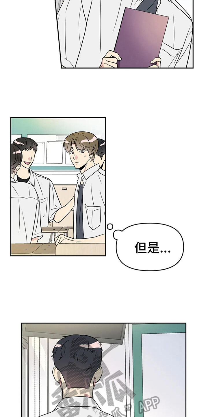 接触不良有什么现象漫画,第12章：认真3图