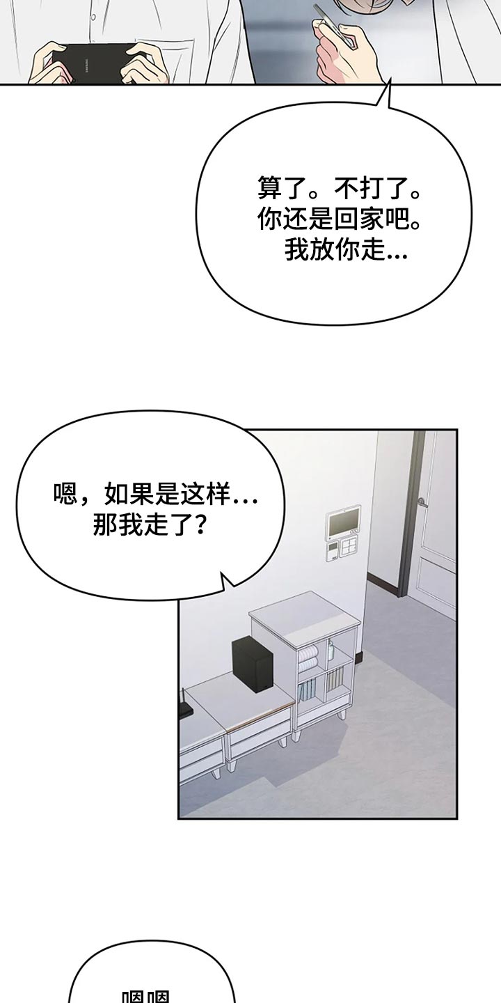 不良接触漫画,第17章：努力4图
