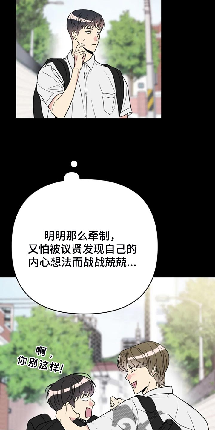 不良郡主漫画,第24章：监视3图