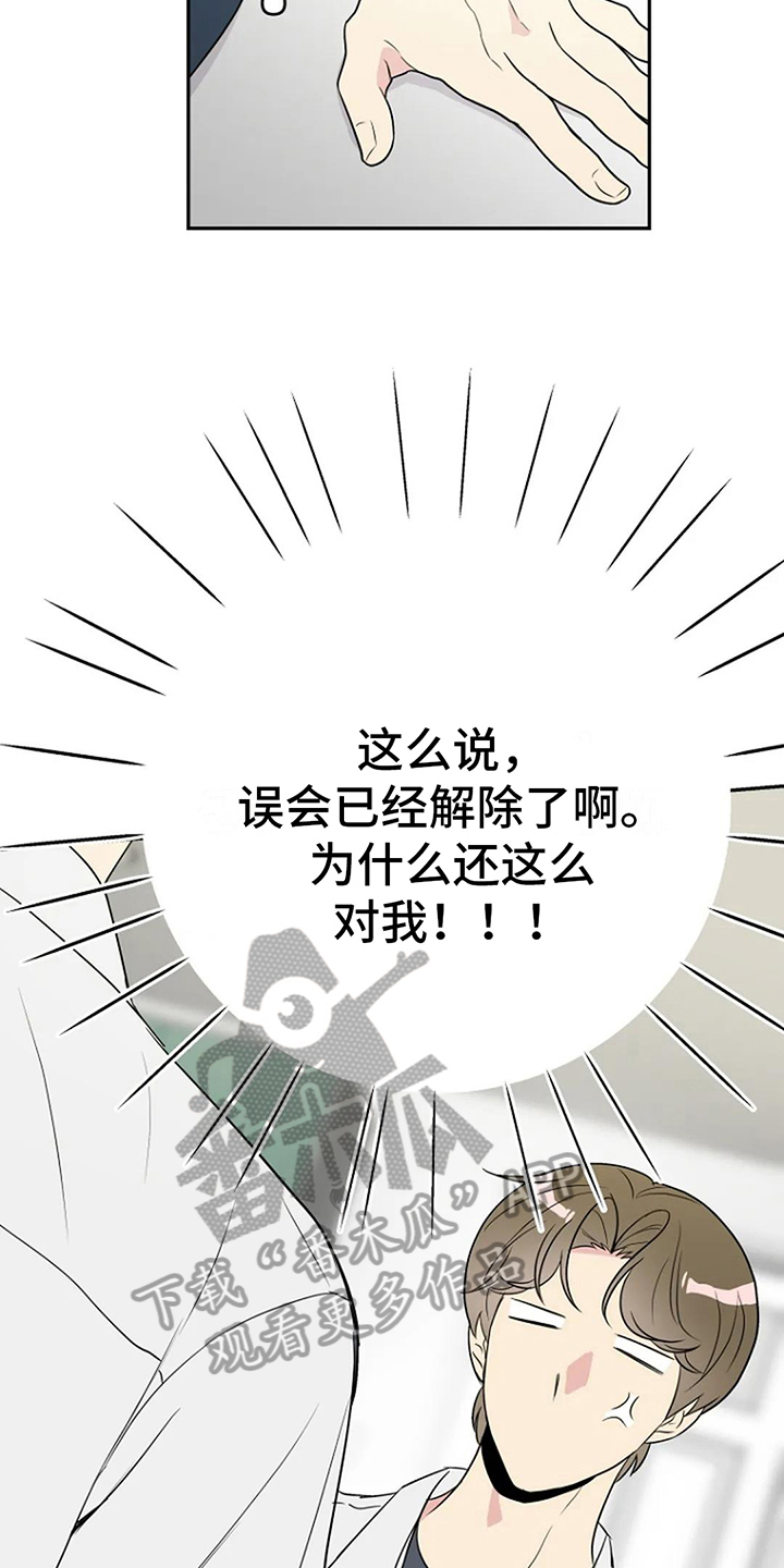 不良郡主漫画,第9章：无视5图