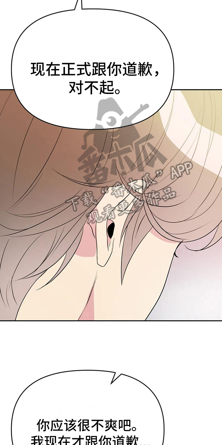 不良接触的结局漫画,第15章：道歉1图