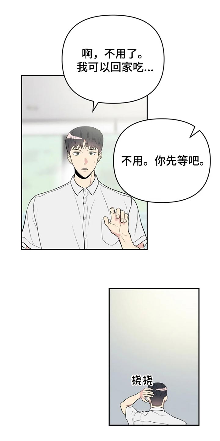 不良接触漫画大结局是什么漫画,第23章：我很在意2图