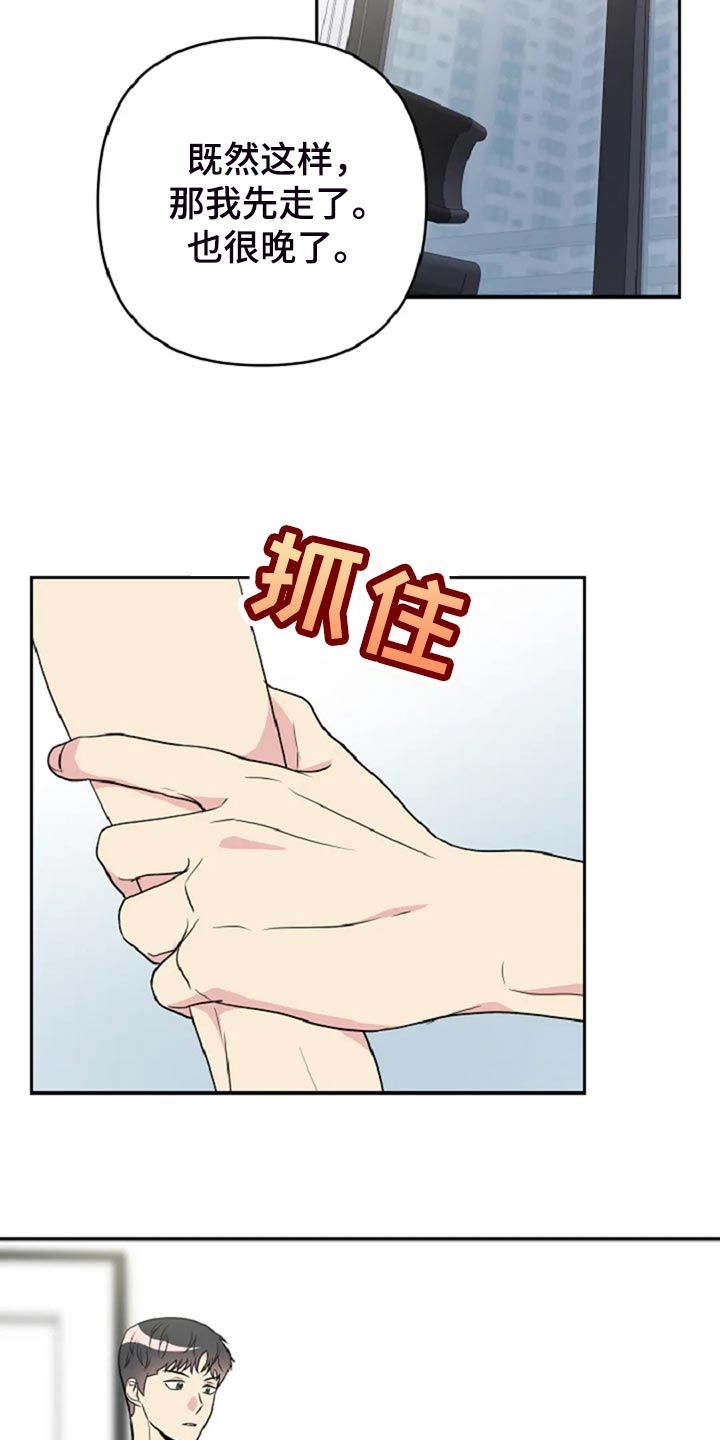不良接触的结局漫画,第29章：没有生气3图