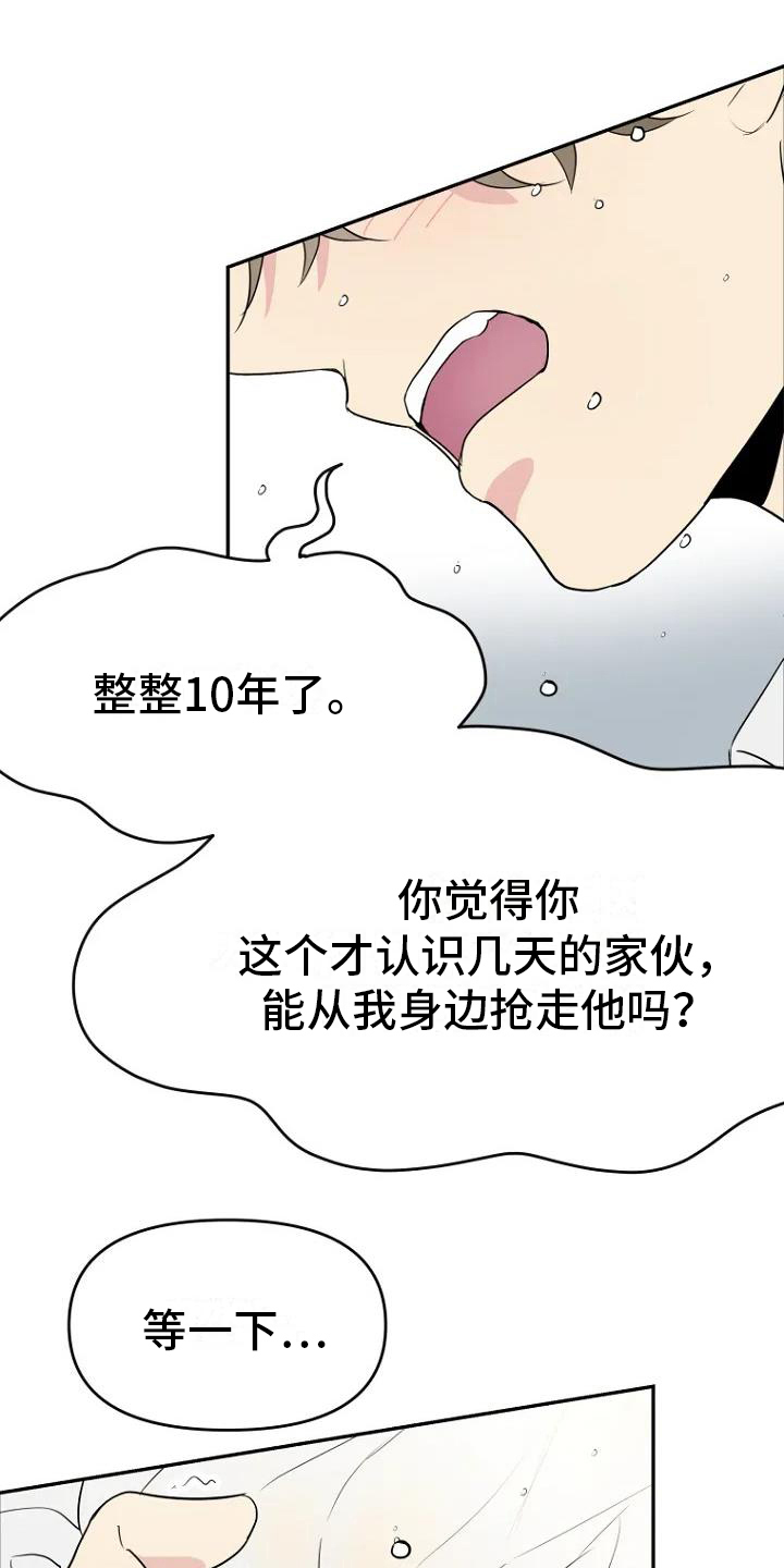 不良郡主漫画,第6章：曝光4图