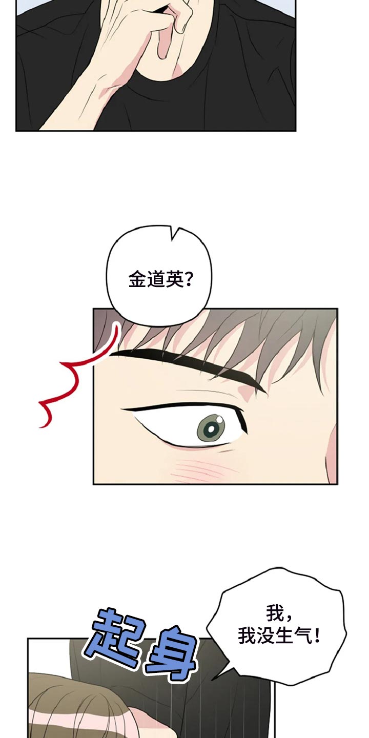 不良接触的结局漫画,第29章：没有生气5图