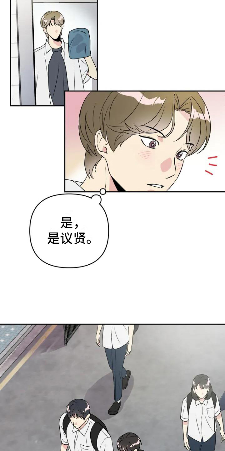 不良接触漫画,第3章：担忧3图