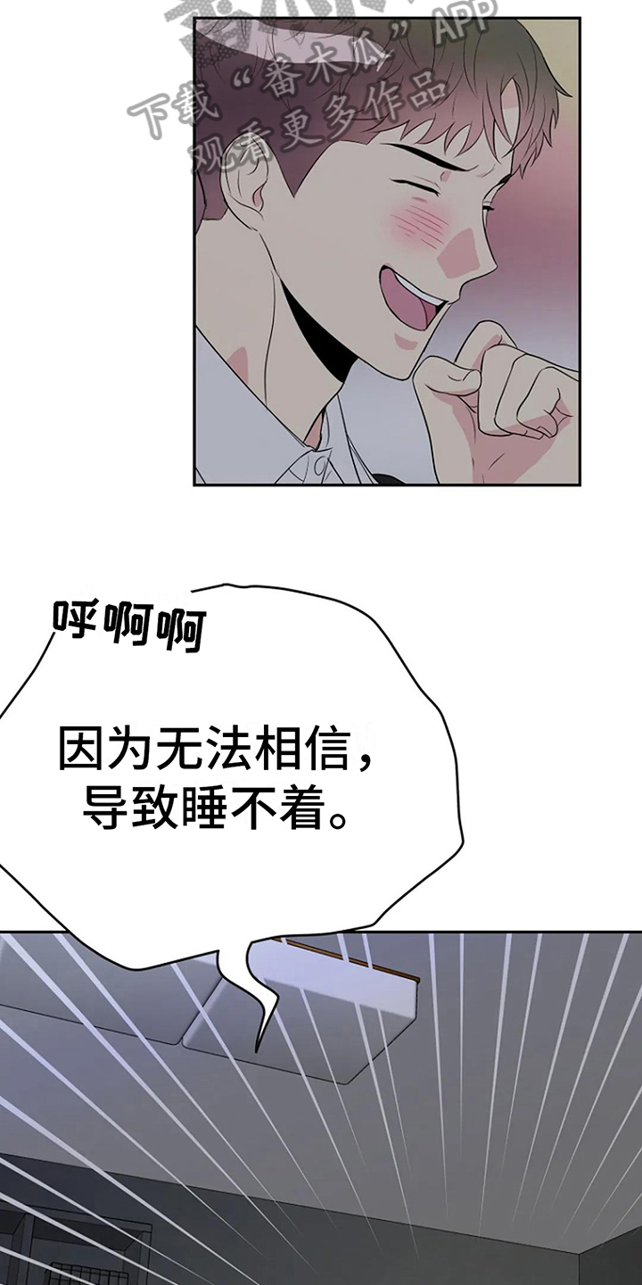 不良接触的结局漫画,第15章：道歉2图