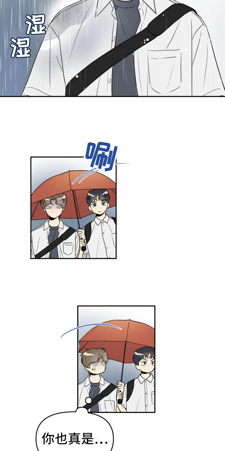 不良郡主漫画,第5章：争吵2图