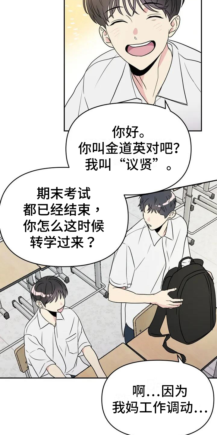不良接触漫画,第1章：转学生3图