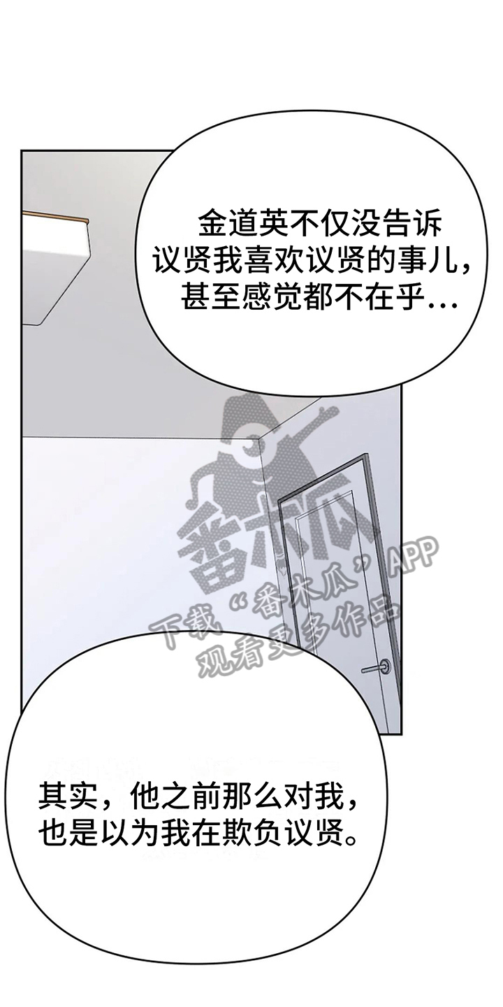 不良接触漫画,第8章：距离4图