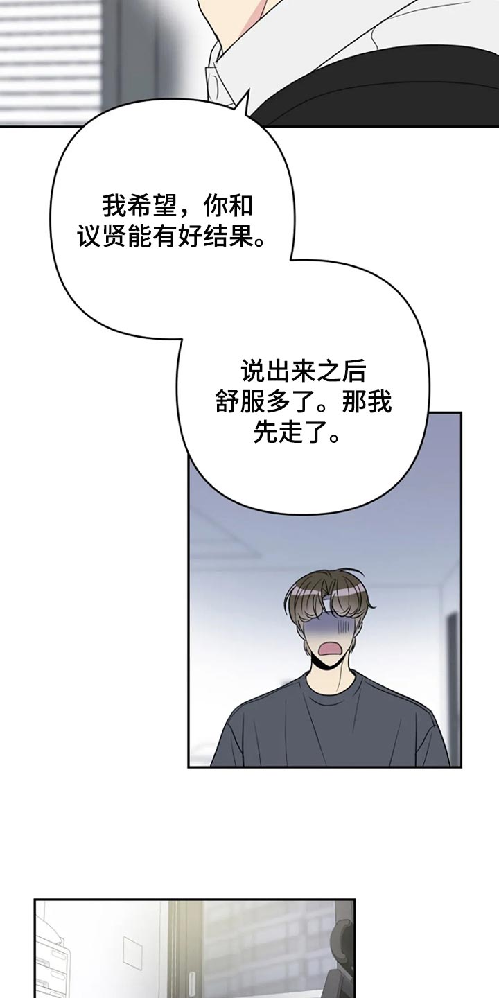 不良接触的结局漫画,第25章：傻瓜2图